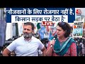 Bharat Jodo Nyay Yatra LIVE: Priyanka Gandhi ने PM Modi पर किया तीखा हमला | UP | AajTak LIVE