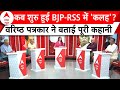 RSS on BJP: सत्ता का अहंकार इसलिए हमले लगातार ? | ABP News