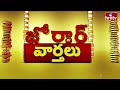 ఉండవల్లి శ్రీదేవికి బంపరాఫర్ ఇచ్చిన బాబు | Undavalli Sridevi | AP Politics | Jordar News | hmtv - 02:22 min - News - Video