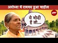 Ayodhya में 500 साल बाद लौट रहे श्रीराम : कलश यात्रा निकाल रही महिला