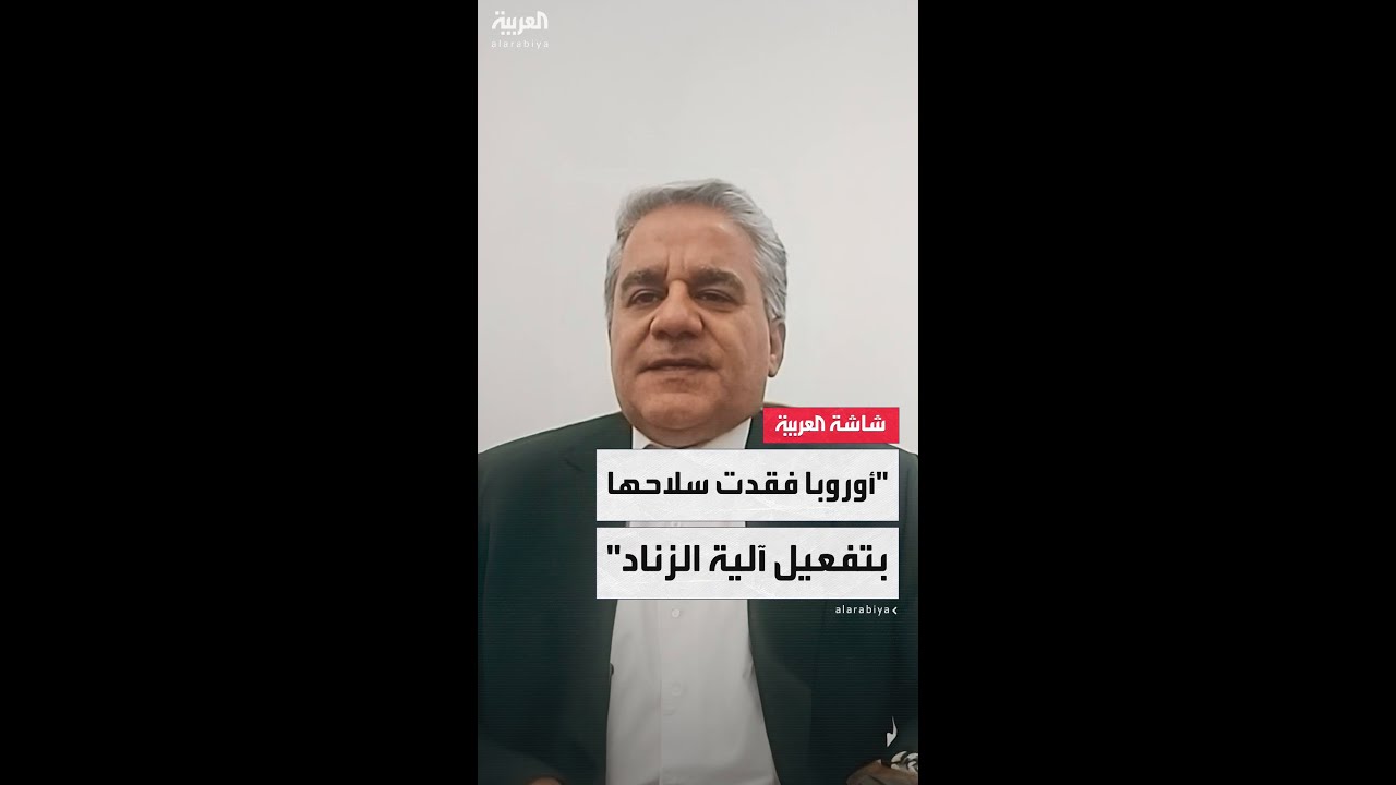 مجتبى فردوسي بور: آلية "سناب باك" مبني على الالتفاف على الاتفاق النووي عام 2015