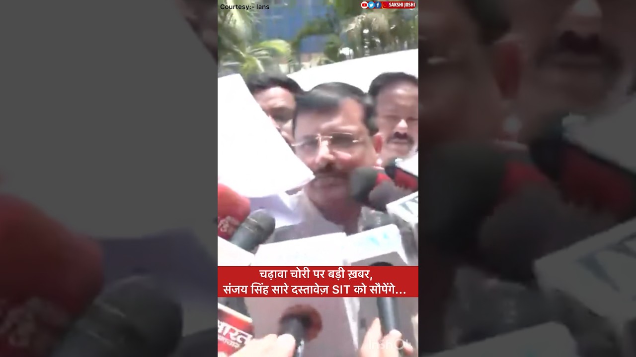 चढ़ावा चोरी पर बड़ी ख़बर, संजय सिंह सारे दस्तावेज़ SIT को सौपेंगे...