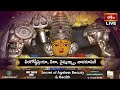 LIVE : శ్రీ లలితా సహస్రనామ స్తోత్రం | Sri Lalitha Sahasranama Stotram with Telugu Lyrics | 29-8-2025 - 00:00 min - News - Video
