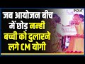 Auraiya में CM Yogi कार्यक्रम के बीच नन्ही बच्ची को करने लगे लाड, देखें Viral Video | India Tv