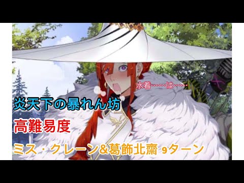 Re 攻略 サマーキャンプ高難易度 炎天下の暴れん坊 Fate Grand Order 精華區 巴哈姆特