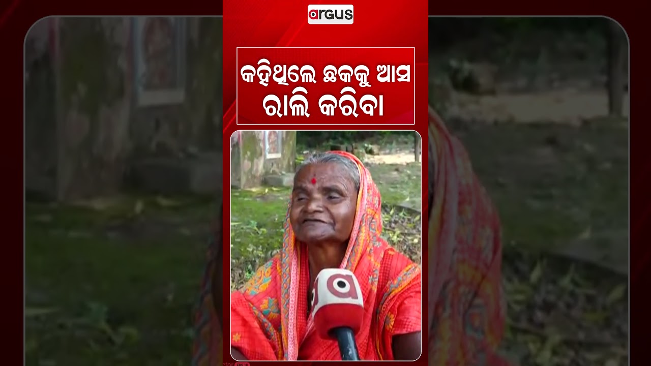 କହିଥିଲେ ଛକକୁ ଆସ ରାଲି କରିବ | Argus Reels | OdishaBandh | Protestors | ArgusNews