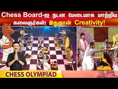 Upload mp3 to YouTube and audio cutter for Chess Board-ல் நடனம் ஆடிய நடனக் கலைஞர்கள்! | chess olympiad closing ceremony | Chennai Chess download from Youtube