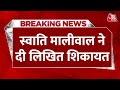 Breaking News: CM के घर कथित मारपीट मामले में Swati Maliwal ने दी लिखित शिकायत | Aaj Tak News
