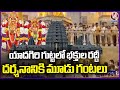 Devotees Rush At Yadadri Lakshmi Narasimha Temple Due To Weekend | V6 News