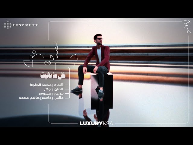 Ayed - Kl Ma Baghet (Official Lyric Video) | 2025 | عايض - كل ما بغيت (فيديو مع الكلمات)