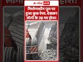 Viral Video  : निर्माणाधीन पुल पर हुआ कुछ ऐसा, देखकर लोगों के उड़ गए होश! | #BridgeCollapse