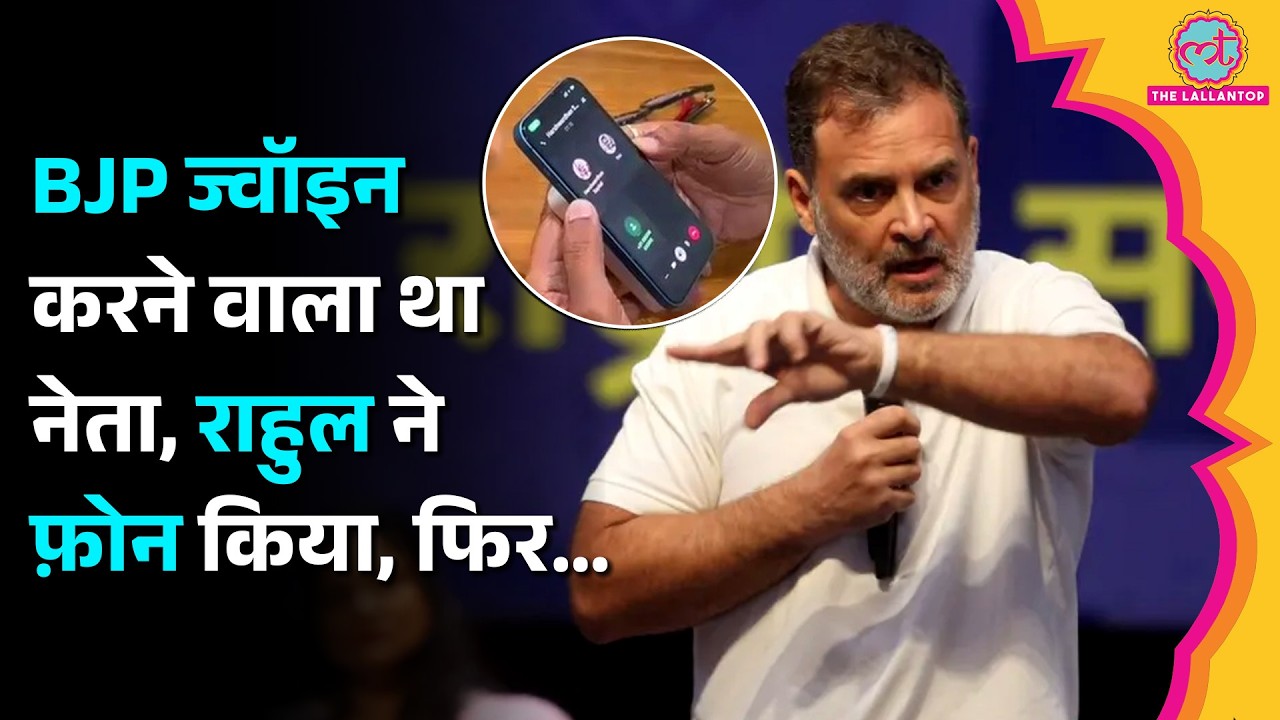 Rahul Gandhi से फ़ोन पर बातचीत के बाद पूर्व MLA Rahul Bondre ने पलटा फैसला, नहीं ज्वॉइन की BJP