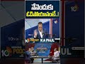 నేనెందుకు ఓడిపోయానంటే..! | Ka Paul About Political Journey #kapaul #politics #shortfeed #shorts  - 02:38 min - News - Video