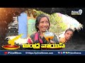 కూన రవికుమార్ కి కాకపోతే ఇంక ఎవరికి వేస్తా ఓటు | Amadalavalasa Election Public Talk | Prime9 News  - 01:03 min - News - Video
