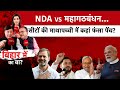 Bihar Elections 2025: क्या Prashant Kishor और Asaduddin Owaisi बदलेंगे खेल? | Bihar Mein Ka Ba?