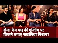 Kartam Bhugtam Movie: रोजा फेम Madhoo के Acting पर नये Director ने लगाये सवालिया निशान | Spotlight