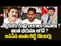 అంత భయమా జగన్ ? | Janasena Tatamsetti Countars to YS Jagan & YCP | 99Tv