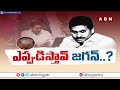 జగన్ అర్ధరాత్రి హడావిడి ఏమైంది..?| Jagan Button Drama | YCP Scheme Funds | ABN Telugu  - 02:32 min - News - Video
