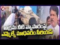 MLA Madhavaram Krishna Rao Fires On Illegal Borewells | Hyderabad | V6 News