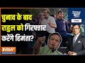 Aaj Ki Baat: राहुल गांधी ने अपने समर्थकों को उकसाया? | Rahul Gandhi | Himanta Biswa Sarma | Assam