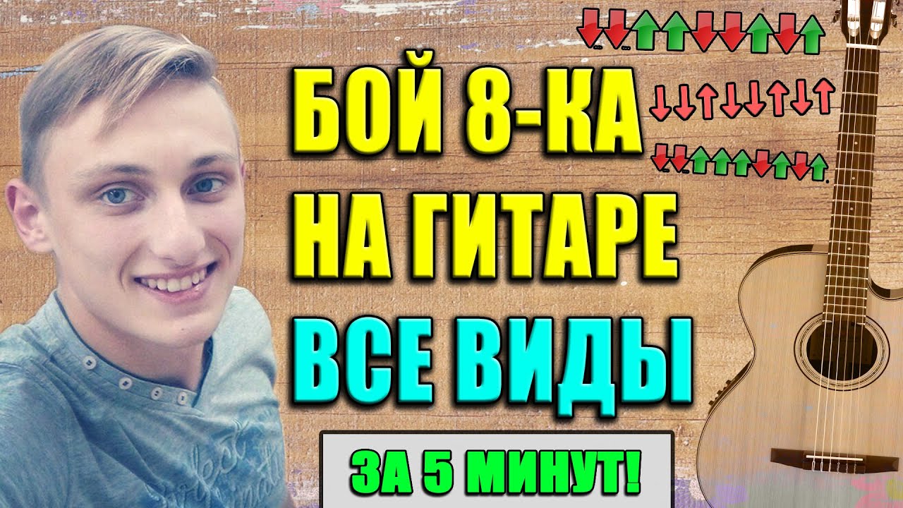 Бой 8ка схема