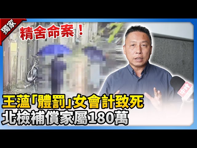 獨家》精舍命案！王薀及3大護法「體罰」女會計致死 北檢補償家屬180萬@ChinaTimes