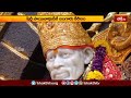 షిరిడి సాయినాథుడికి బంగారు కిరీటం | Devotional News | Bhakthi TV