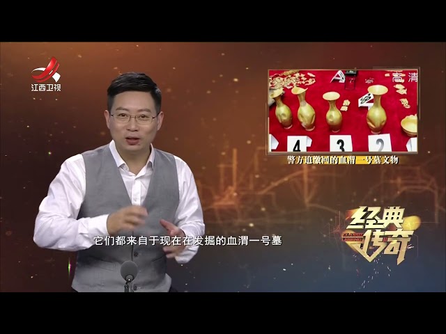 《经典传奇》“九层妖塔”竟真存在 墓道中竟出现金象【高清版】