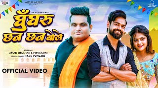 Ghunghru Chhan Chhan Bole – Raju Punjabi ft Priya Soni Video HD