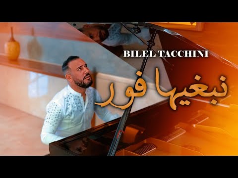 Upload mp3 to YouTube and audio cutter for Bilel Tacchini  نبغيها فور - Nebghiha Fort                                  [Official Music Video] download from Youtube