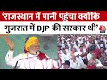 PM Modi Speech: नर्मदा बांध को लेकर मुझे उपवास पर बैठना पड़ा था- PM Modi | Rajasthan Politics