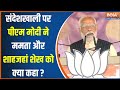 PM Modi Speech in Barasat : Sandeshkhali अब नहीं डरेगा...24 में दीदी नहीं दादा ! Shahjahan Sheikh