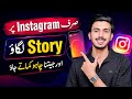 How to Create and Sell Instagram Story In 2026  A complete Step by Step Guide