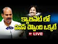 LIVE-Cabinet Decisions - Minister Parthasaradhi Press Meet || 99TV