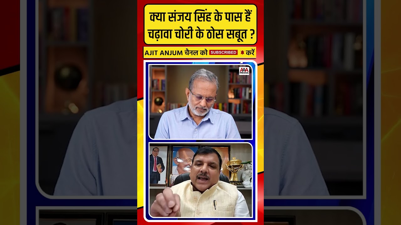 Sanjay Singh के पास हैं Ram Mandir चढ़ावा चोरी के ठोस सबूत ? #shorts