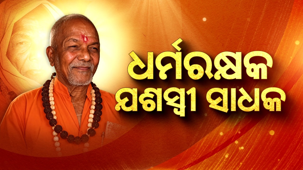 🔴Argus Special Live | ଧର୍ମରକ୍ଷକ ଯଶସ୍ବୀ ସାଧକ | Legacy of Swami Lakshmanananda Saraswati | Argus News