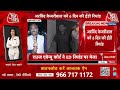 Breaking News: Arvind Kejriwal को 6 दिन की ED रिमांड | Arvind Kejriwal Arrested | Aaj Tak LIVE  - 00:00 min - News - Video
