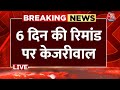 Breaking News: Arvind Kejriwal को 6 दिन की ED रिमांड | Arvind Kejriwal Arrested | Aaj Tak LIVE