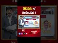 Chodavaram | AP Election 2024 | AP Exit Polls 2024 | 99tv
