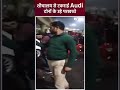 Noida Accident: स्पीड में जा रही Audi Toilet की दीवार तोड़ अंदर घुसी, 5 घायल | #shorts #viralvideo