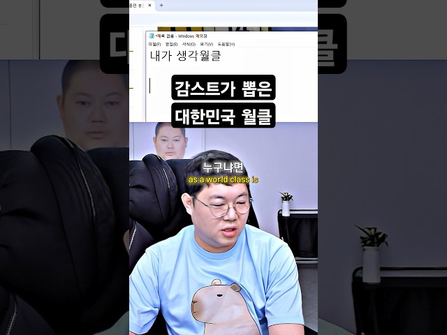 감스트가 뽑은 대한민국 월클 리스트
