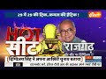 Hot Seat: एमपी के राजगढ़ में कौन करेगा राज ? | Madhya Pradesh | Rajgarh | Election 2024 | Loksabha  - 13:47 min - News - Video