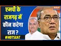 Hot Seat: एमपी के राजगढ़ में कौन करेगा राज ? | Madhya Pradesh | Rajgarh | Election 2024 | Loksabha