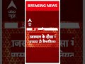 Rajasthan news: राजस्थान के दौसा में मासूम से हैवानियत #shortsvideo  - 00:52 min - News - Video