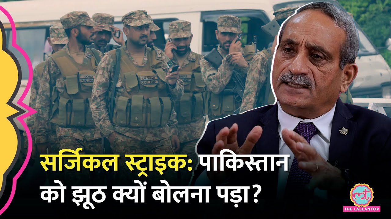 Uri Surgical Strike पर Pakistan ने झूठ क्यों बोला? Lt Gen Satish Dua ने अब अंदर की बात बताई | GITN