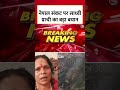 Nepal एक हिंदू राष्ट्र है और इसे तोड़ने की साजिश रची गई है- Sadhvi Prachi | Nepal Protest | #shorts