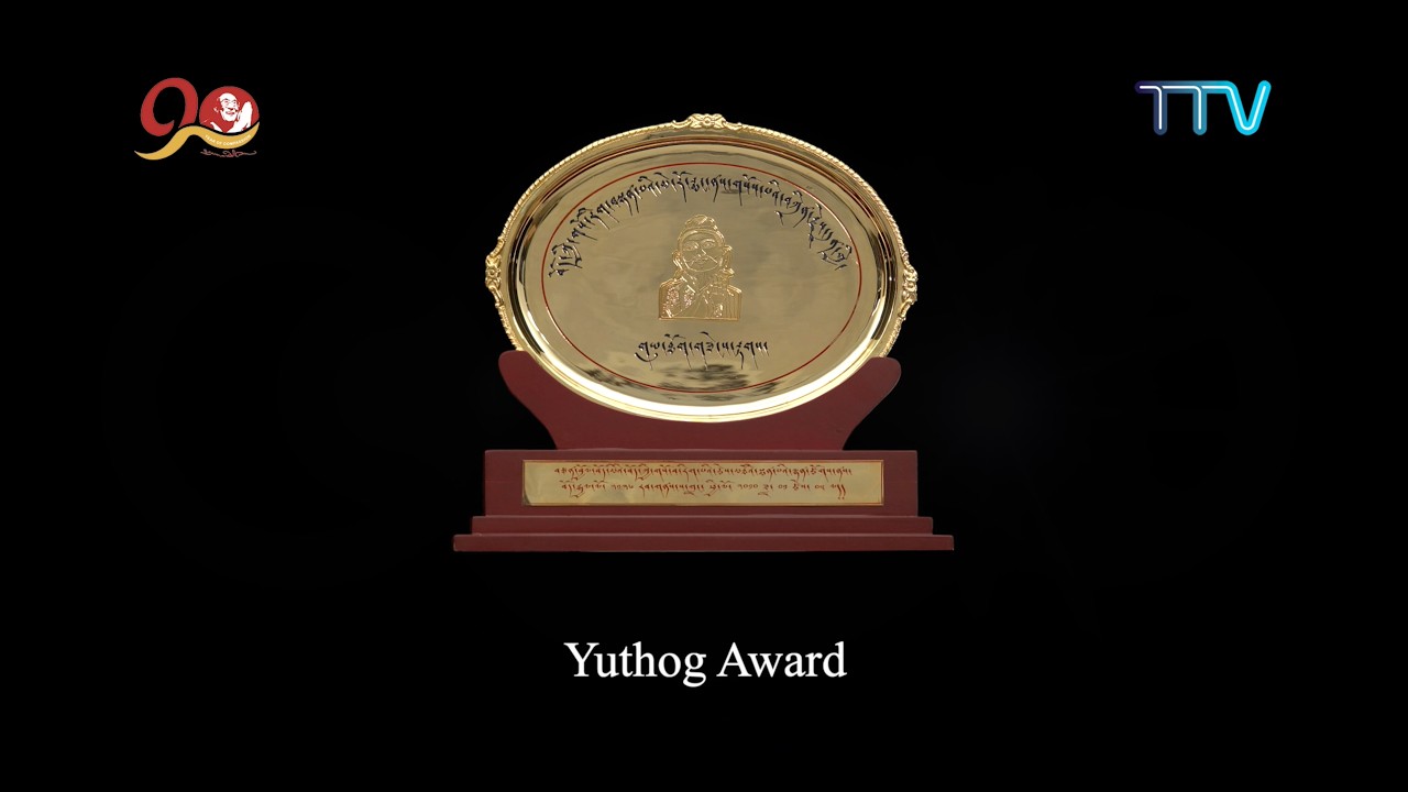 ON THIS DAY: March 15, 2010, His Holiness the Great 14th Dalai Lama was awarded "Yuthog Award".