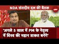NDA Meeting: Nitin Gadkari ने Rajnath Singh के Narendra Modi के नाम के प्रस्ताव का अनुमोदन किया