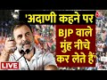 Rahul Gandhi का बड़ा तंज, कहा BJP 22 लोगों को छोड़ कर सबको गरीब बना दिया है | Sonipat |AajTak LIVE
