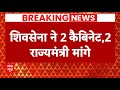 Live News: महाराष्ट्र की सियासत से जुड़ी इस वक्त की बड़ी खबर | Breaking | JDU | ABP News | NDA